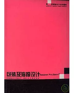 包裝及海報設計