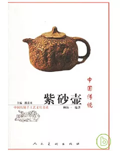 中國傳統紫砂壺