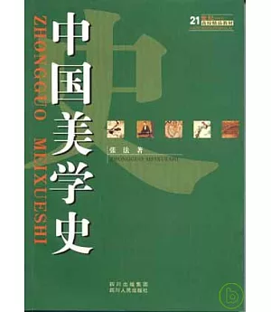 中國美學史