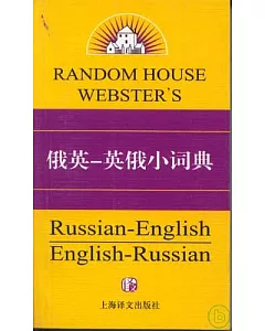 蘭登書屋俄英·英俄小詞典