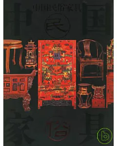 中國民俗家具