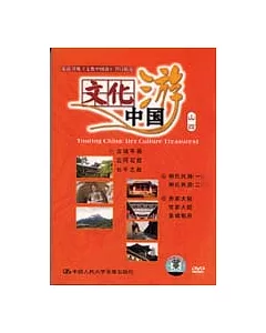 文化中國游·山西(DVD)