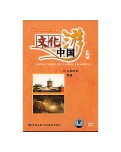 文化中國游·河南(DVD)