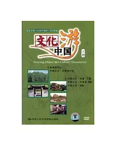 文化中國游·江西(DVD)
