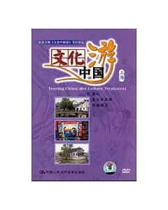 文化中國游·上海(DVD)