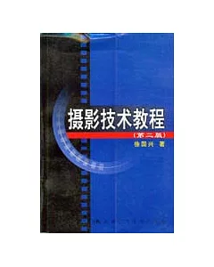 攝影技術教程