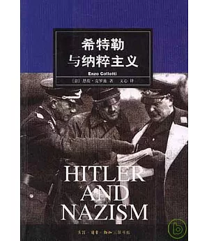 希特勒與納粹主義