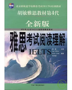 雅思考試(IELTS)閱讀理解(全新版)