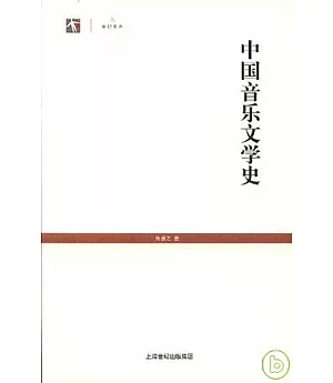 中國音樂文學史