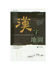 漢字地圖