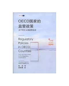 OECD國家的監管政策：從干預主義到監管治理