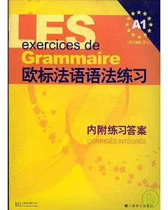歐標法語語法練習A1︰0-100課時(內附練習答案)