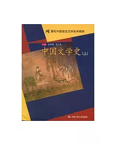 中國文學史(全二冊)