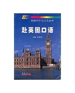 赴英國口語