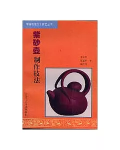 紫砂壺制作技法