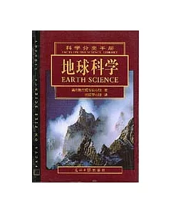 地球科學