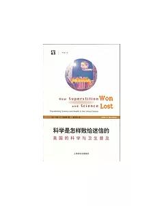 科學是怎樣敗給迷信的︰美國的科學與衛生普及