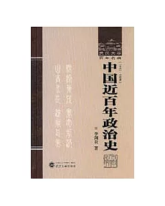 中國近百年政治史：1840~1926年