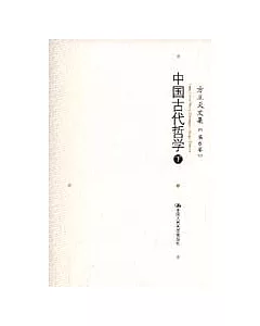 方立天文集·第六卷·中國古代哲學(下)