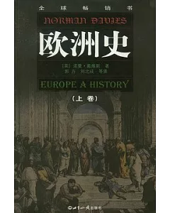 歐洲史(全兩卷)