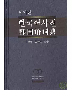 韓國語詞典