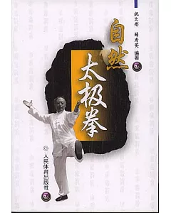 自然太極拳