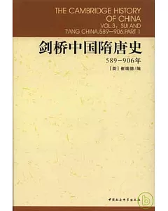 589~906年劍橋中國隋唐史