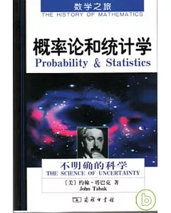 概率論和統計學：不明確的科學