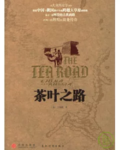 茶葉之路