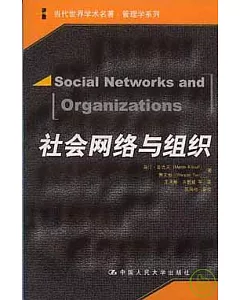 社會網絡與組織