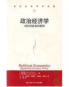 政治經濟學︰對經濟政策的解釋
