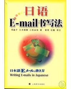 日語E-mail書寫法