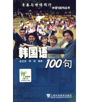 韓國語100句