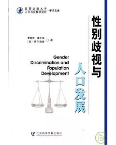 性別歧視與人口發展