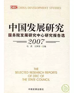 2007中國發展研究：國務院發展研究中國研究報告選