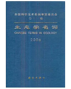 2006生態學名詞