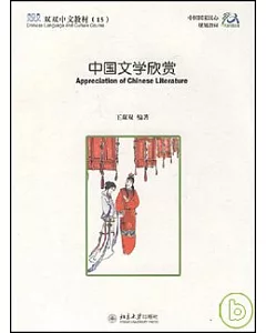 中國文學欣賞(附練習冊)