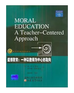 道德教育︰一種以教師為中心的取向