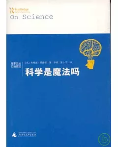 科學是魔法嗎