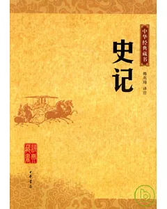 史記