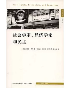社會學家、經濟學家和民主