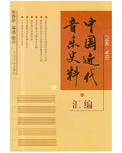 1840~1919中國近代音樂史料匯編