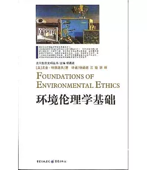 環境倫理學基礎