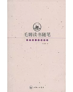 毛姆讀書隨筆