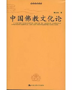 中國佛教文化論