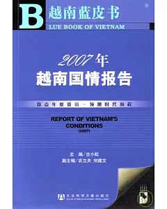 2007年越南國情報告(附贈CD-ROM)