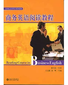 商務英語閱讀教程