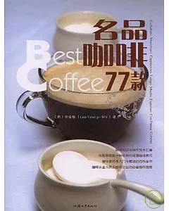 名品咖啡77款