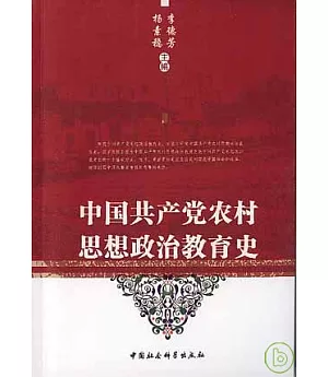 中國共產黨農村思想政治教育史