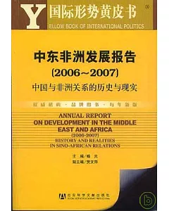 2006~2007年中東非洲發展報告：中國與非洲關系的歷史與現實(附贈光盤)